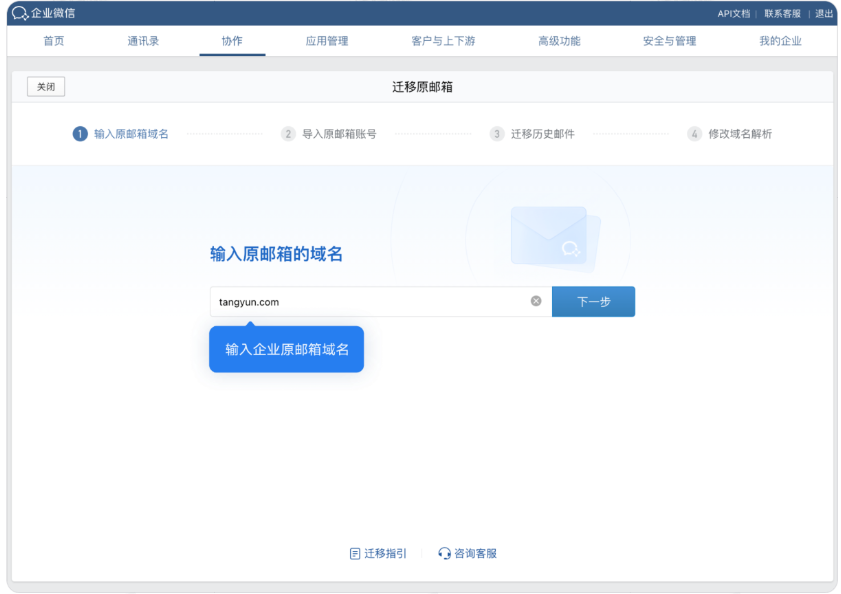 qq企業(yè)郵箱