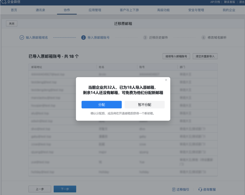 qq企業(yè)郵箱