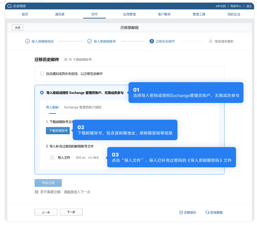 騰訊企業(yè)郵箱