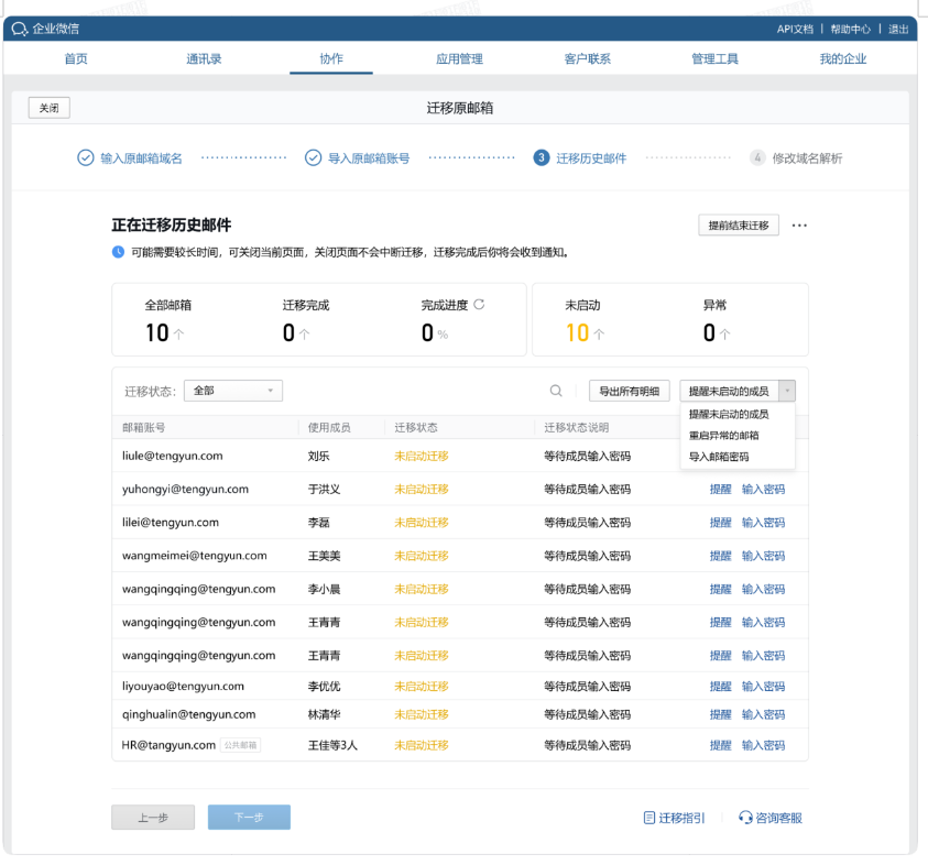 qq企業(yè)郵箱