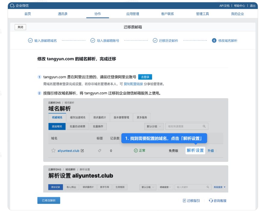 騰訊郵箱
