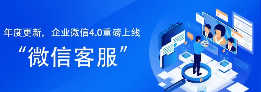 企業(yè)微信